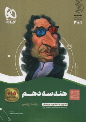 www.payane.ir - گاج: سیر تا پیاز هندسه دهم