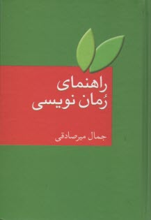 www.payane.ir - راهنمای رمان نویسی