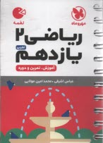 www.payane.ir - مهر و ماه لقمه: ریاضی یازدهم (تجربی)