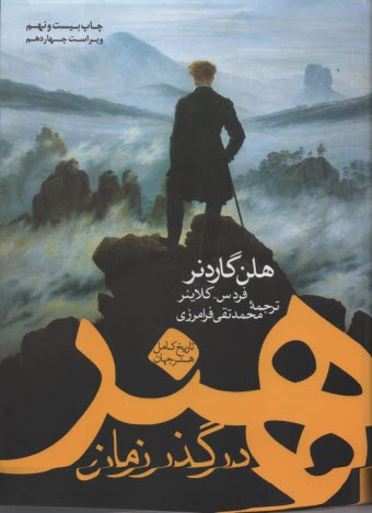 www.payane.ir - هنر در گذر زمان