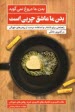 www.payane.ir - بدن ما دروغ نمی گوید بدن ما عاشق چربی است!