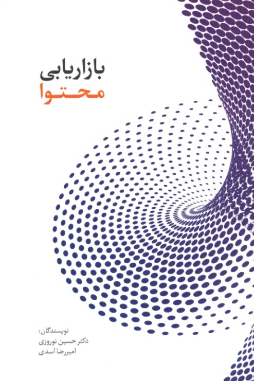 www.payane.ir - بازاریابی محتوا