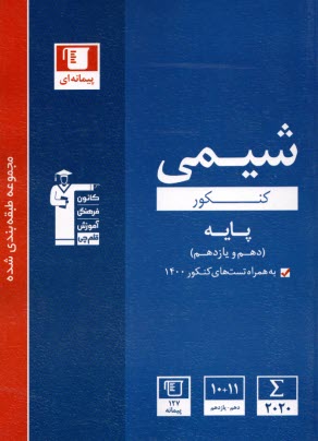www.payane.ir - 3102 آبی شیمی (دهم+یادزهم)