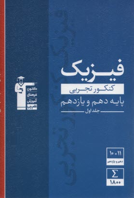 www.payane.ir - 3108 آبی فیزیک(دهم+یازدهم) تجربی (ج1)