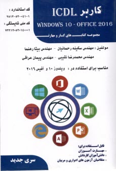 www.payane.ir - کتاب درسی کاربر ICDL