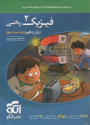 www.payane.ir - نشرالگو: تست فیزیک یازدهم ریاضی