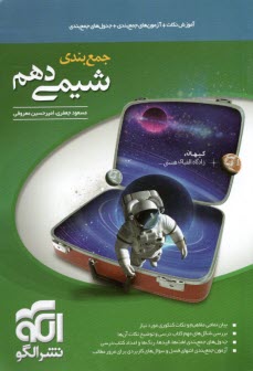 www.payane.ir - الگو: جمع بندی شیمی دهم