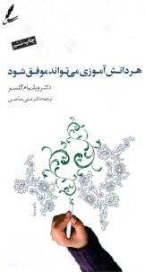 www.payane.ir - هر دانش آموزی می تواند موفق شود