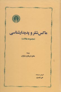 www.payane.ir - ماکس شلر و پدیدارشناسی