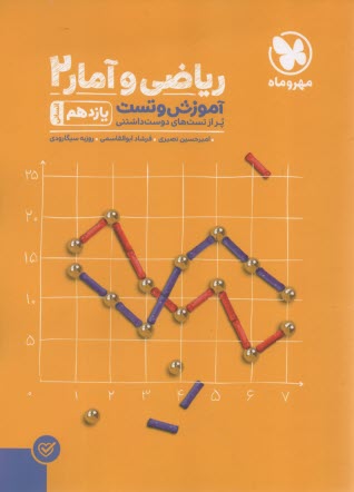 www.payane.ir - مهر و ماه: آموزش و تست ریاضی آمار یازدهم (انسانی)