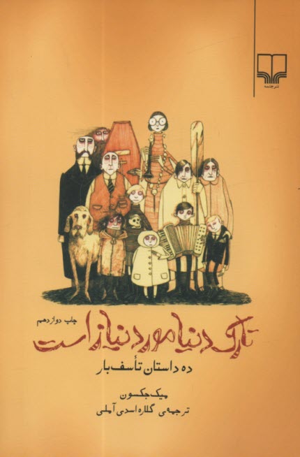 www.payane.ir - تارک دنیا مورد نیاز است