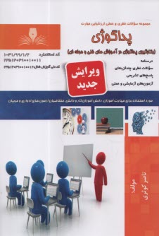www.payane.ir - تست پداگوژی عمومی
