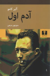www.payane.ir - آدم اول
