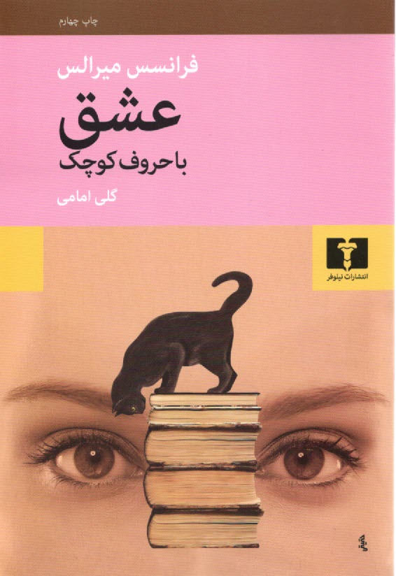 www.payane.ir - عشق با حروف کوچک