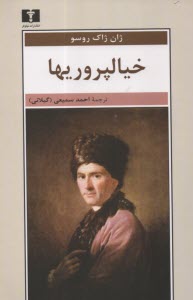 www.payane.ir - خیالپروریها