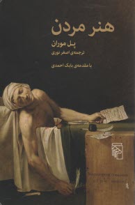 www.payane.ir - هنر مردن