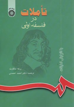 www.payane.ir - ت‍ام‍لات  در ف‍ل‍س‍ف‍ه  اول‍ی