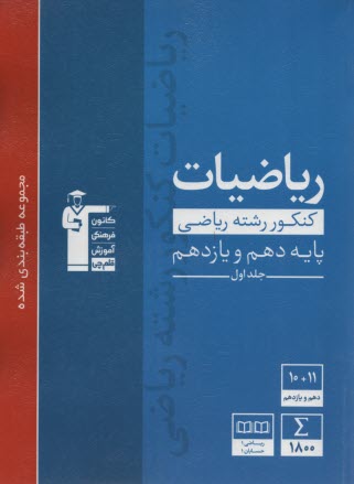 www.payane.ir - 3105 آبی ریاضیات (دهم + یازدهم ) ریاضی (ج1)
