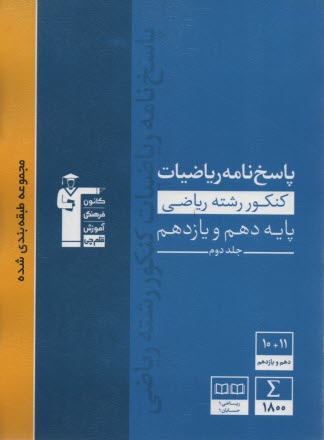 www.payane.ir - 3106  آبی پاسخنامه ریاضیات (دهم + یازدهم ) ریاضی (ج2)