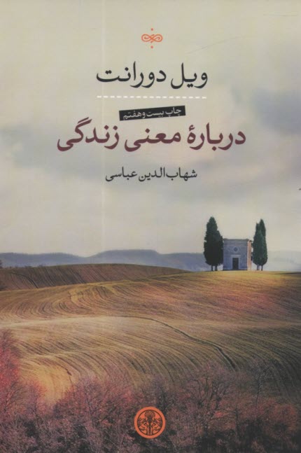 www.payane.ir - درباره معنی زندگی
