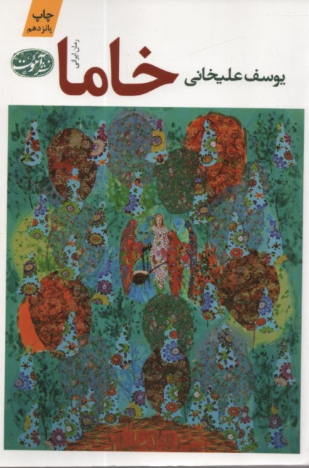www.payane.ir - خاما (رمان)