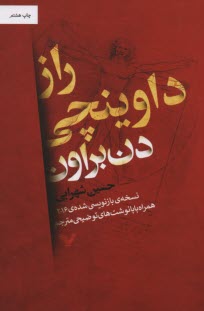 www.payane.ir - راز داوینچی (نسخه ی بازنویسی شده ی 2016)