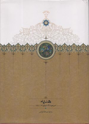 www.payane.ir - هدیه