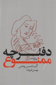 www.payane.ir - دفترچه ممنوع