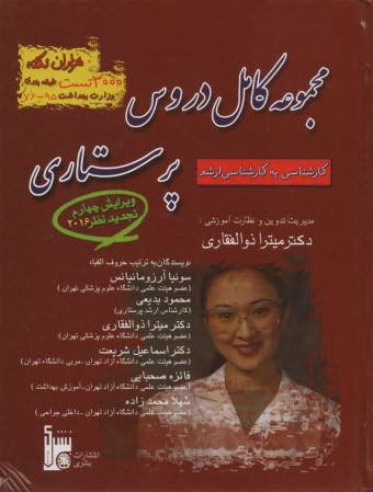 www.payane.ir - ارشد مجموعه کامل دروس پرستاری: 1000نکنه و 3000 تست