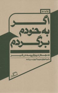 www.payane.ir - اگر به خودم برگردم: ده جستار درباره پرسه درشهر