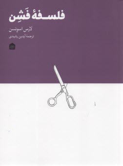www.payane.ir - فلسفه فشن