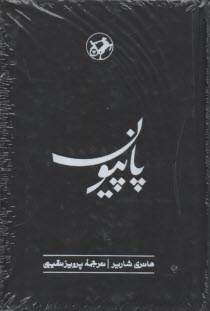 www.payane.ir - پاپیون