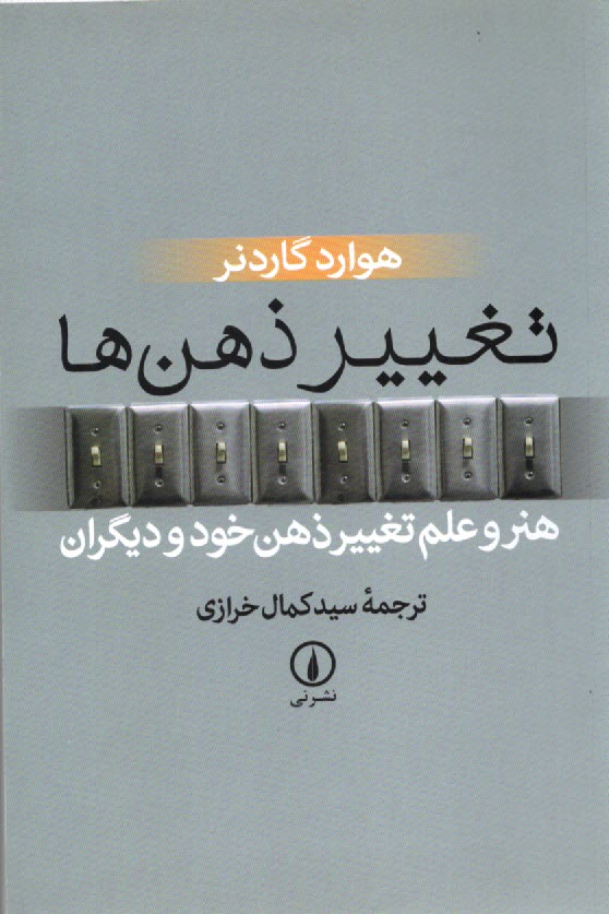 www.payane.ir - تغییر ذهن ها
