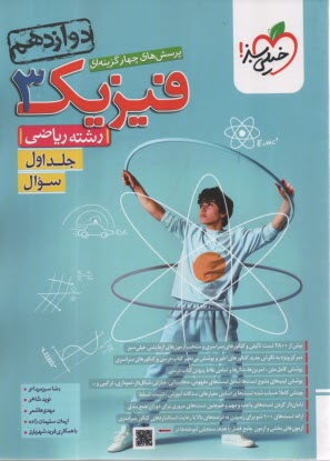 www.payane.ir - خیلی سبز: تست فیزیک دوازدهم (ریاضی) جلد اول