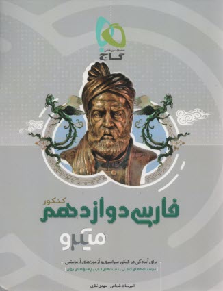 www.payane.ir - گاج: میکرو فارسی دوازدهم
