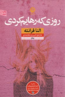 www.payane.ir - روزی که رهایم کردی