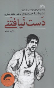 www.payane.ir - دست نیافتنی