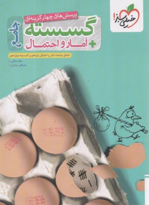 www.payane.ir - خیلی سبز: تست گسسته + آمار و احتمال