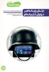 www.payane.ir - من دیگر ما (7) ارتش رایانه ای و نوازش تازیانه ای