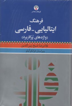 www.payane.ir - فرهنگ ایتالیایی - فارسی، واژه های پرکاربرد