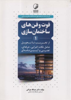 www.payane.ir - فوت و فن های ساختمان  سازی: تخریب تا تحویل