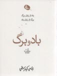 www.payane.ir - باد و برگ