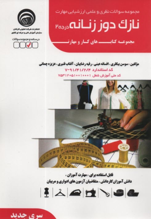 www.payane.ir - تست نازک دوز زنانه  درجه 2 (سری جدید)