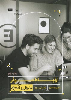www.payane.ir - ارتباط موثر به زبان آدمیزاد