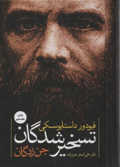 www.payane.ir - تسخیر شدگان (جن زدگان)
