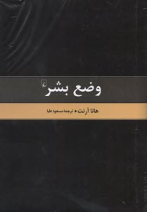 www.payane.ir - وضع بشر