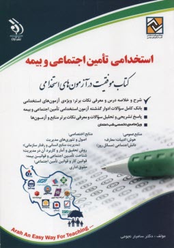www.payane.ir - آزمون های استخدامی تامین اجتماعی و بیمه