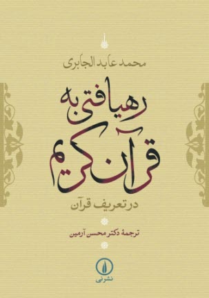 www.payane.ir - رهیافتی به قرآن کریم در تعریف قرآن