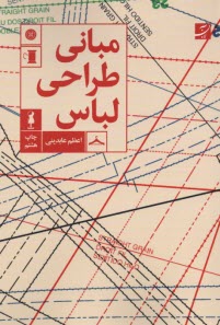 www.payane.ir - مبانی طراحی لباس