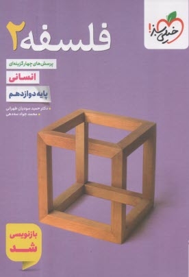 www.payane.ir - تست فلسفه دوازدهم